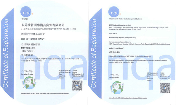 중국 ERBIWA Mould Industrial Co., Ltd 인증